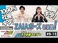 「ZAIA」垓社長＆唯阿が1000％ありえないウラ仮面乗っ取り初登場！【ウラ仮面015】