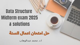 Data Structure Midterm Exam & Solutions | حل امتحان أعمال السنة تراكيب البيانات