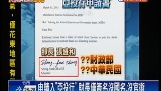 04012015 大家講看嘜 反黑箱亞投行 民團突襲總統府爆衝突 亞投行中國主導 我能獲利益 國際能見度 意向書為何須透過國台辦 這樣不矮化 主導甄選委員 包攬大巨蛋決策 馬還說不清楚