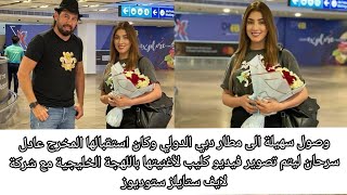 وصول سهيلة بن لشهب الى مطار دبي الدولي مع المخرج عادل سرحان لتصوير فيديو كليب لأغنيتها الجديدة.