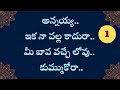 అన్నయ్య || part 1 || stories in Telugu | kavya kathalu