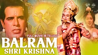 Balram Shri Krishna Full Telugu Dubbed Movie HD | Telugu Full movie | Telugu Devotional Movies