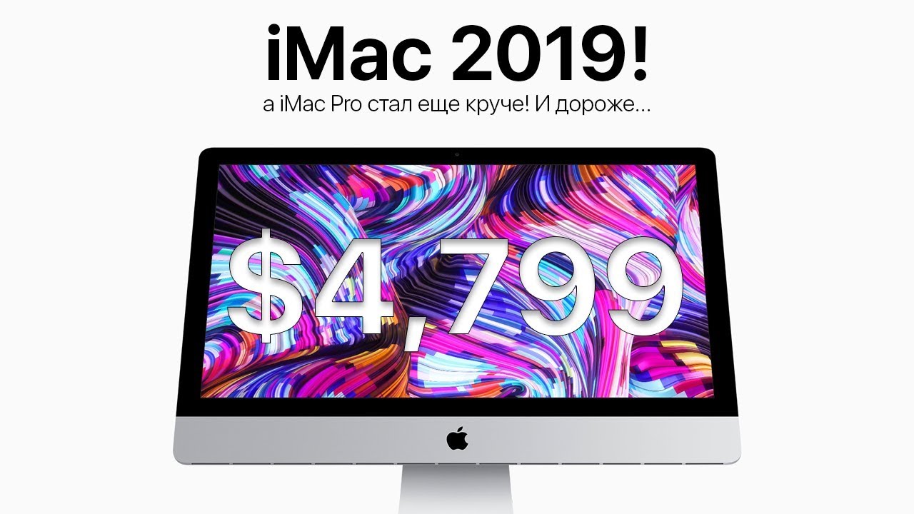 Apple iMac 27 2019 - купить персональный компьютер: цены, отзывы