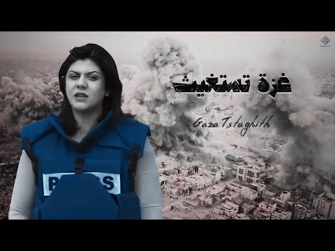 غزة تستغيث عادل زكريا       2025 
