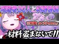 ビブーと視聴者30人のカオスすぎる料理番組【ホロライブEN翻訳切り抜き/古石ビジュー】