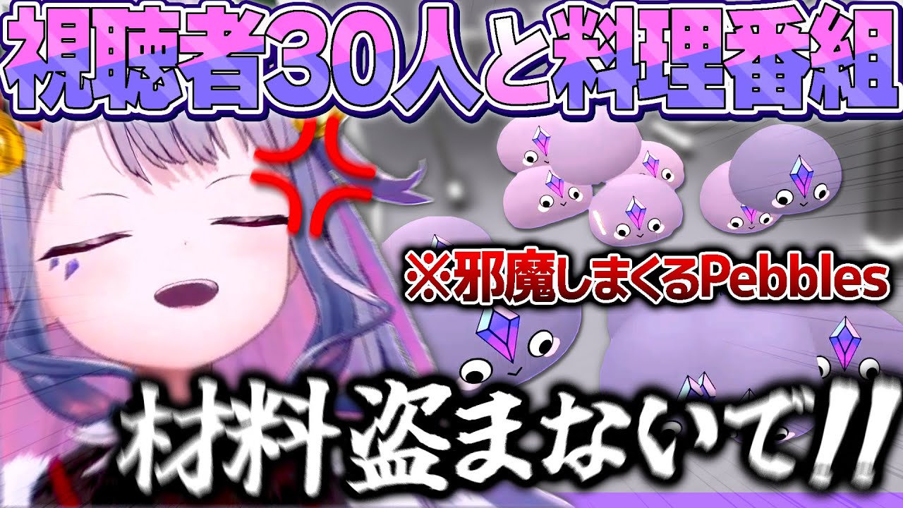 ビブーと視聴者30人のカオスすぎる料理番組【ホロライブEN翻訳切り抜き/古石ビジュー】