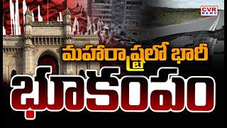 మహారాష్ట్ర హింగోలి లో భూకంపం Earthquake In Hingoli, Maharashtra Cvr News