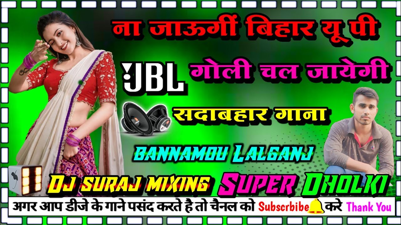  dj hindi song na jaungi Bihar up goli chal jayegi dj dholki mix dj Suraj mixing bannamou Lalganj