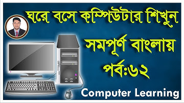 Basic Computer Course For Beginners || Complete Computer Training Windows 10 | Part-62 |