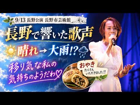 Nagano Concert: Sunny to Heavy Rain!? The Songs That Echoed in Nagano and Plenty of "Oyaki"