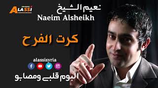 Naeim Alsheikh - Kart Alfarah / نعيم الشيخ - كرت الفرح