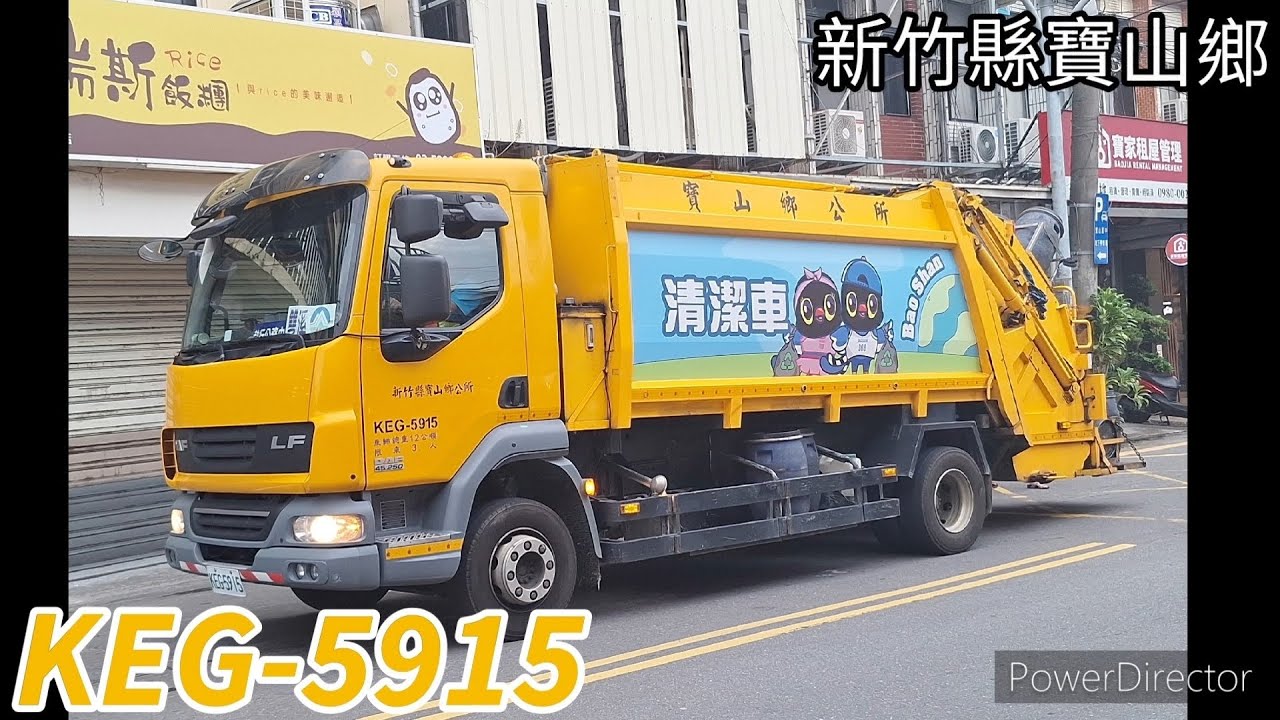 新竹縣寶山鄉垃圾車 KEG-5915(垃圾車)/KEQ-2260(回收車)