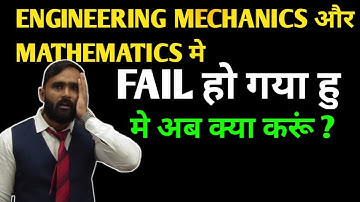 ENGINEERING MECHANICS & MATHS  मे FAIL हो गया हू में अब क्या करूं ?|ENGINEERING|PRADEEP GIRI SIR