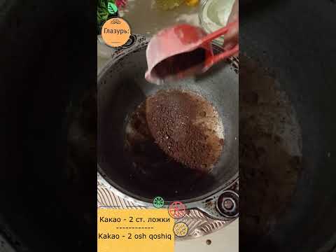 Очень вкусный 'Брауни'. Judayam mazzali Brauni pirogi.
