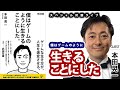 僕はゲームのように生きることにした【本田晃一さん】
