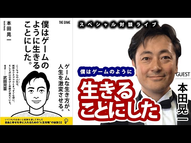 I Decided to Live My Life Like a Game [Koichi Honda] - YouTube