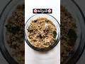 ఉప్పిండి || Uppindi || #healthybreakfast #healthyrecipe #shortvideo #trending