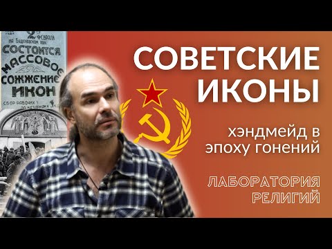 Религия в СССР