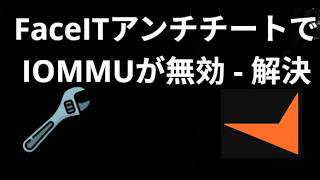 FaceITアンチチートでIOMMUが無効エラーを修正する方法 - 簡単解決ガイド