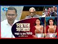 Rtv Sondhar News | সন্ধ্যার সংবাদ | ০৫ এপ্রিল, ২০২৬  | Rtv News