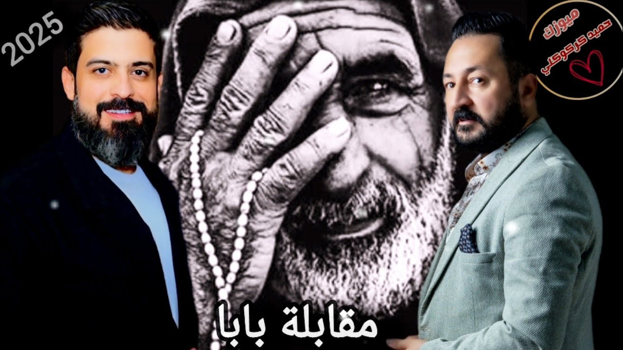 مقابلة بابا 2025 يونس توتنجى 🔥 عادل قلعالى Yunus Tutuncu & Adil Kalali