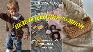 видео: Вязальный ВЛОГ ( knitting VLOG ) || много готовых работ, косметичка спицами, новые процессы, покупки картинка: Вязальный ВЛОГ ( knitting VLOG ) || много готовых работ, косметичка спицами, новые процессы, покупки