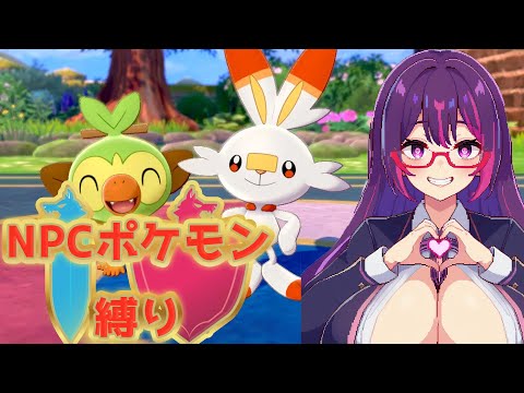【ポケモン剣盾】　ゆるく縛って遊ぶ剣盾　npcからもらう交換するポケモンのみの旅　第3夜　#雑談 #個人勢vtuber