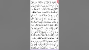 سورة النور ص 357 من آية 54- 58. للحفظ والمراجعة. Holy Quran.