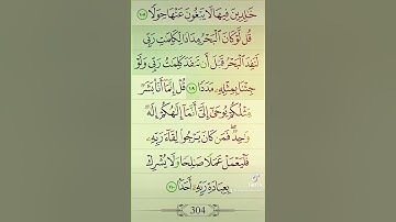 آيات من القرآن الكريم 💞 سورة الكهف 💞 الآية 109