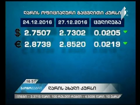 ლარი ორი თეთრით გამყარდა