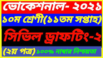 Vocational Class 10 Civil Drafting-2 Assignment 11th Week Answer 2021|SSC 2nd Paper|সিভিল ড্রাফটিং-২
