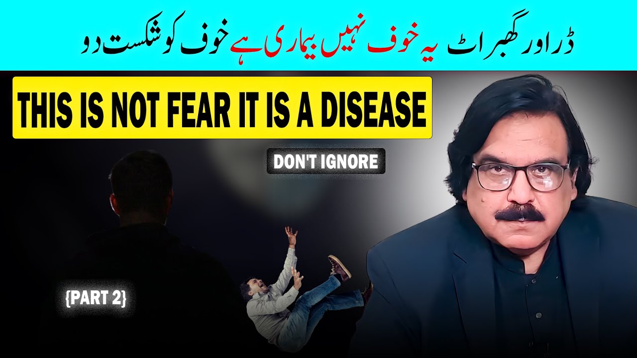 Fear Controls Millions — Are You One of Them | explain by Dr Ishrat Naeem Bhatti