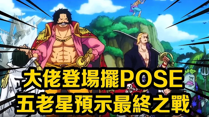 [Shan Zhi Man Jian Jun] Confused Behavior in Each Entry of One Piece - DayDayNews