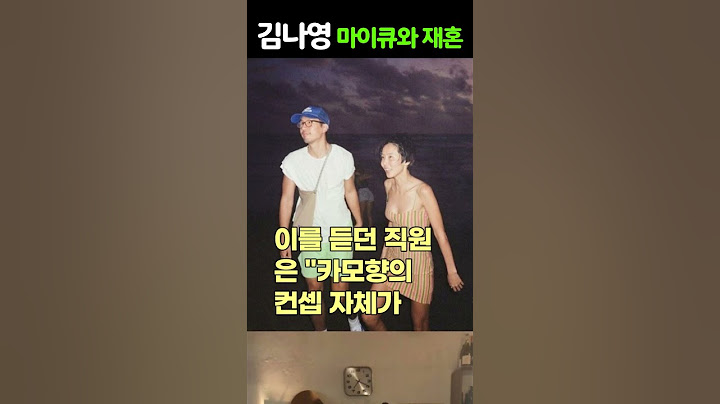 김나영, 육아고충 마이큐와 재혼