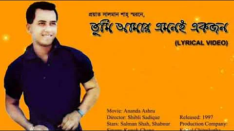 Tumi amar Emoni Ekjon |  তুমি আমার এমনই একজন | Salman shah | Shabnur| Ananda Ashru|