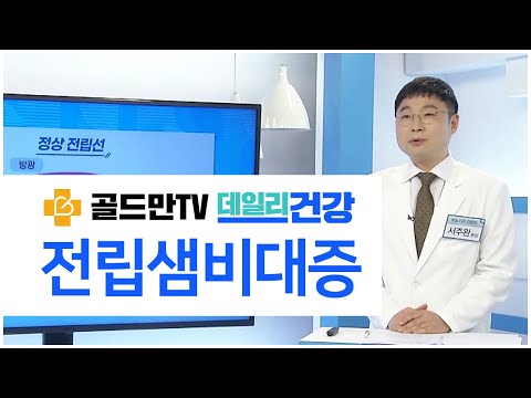 중장년 남성들의 가장 흔한 질환, 전립선비대증 (쿠키건강TV - 증상,원인,진단,치료,예방)