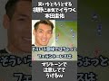 笑いをとろうとする槙野に本気でイラつく本田圭佑【スペイン戦解説】 #shorts