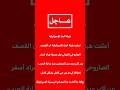 عاجل القصف الإيراني على عراد يوقع أكبر عدد من المصابين ويدمر حي كامل بالكامل