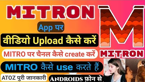 मित्रों app में वीडियो upload कैसे करें-Mitron me Video kaise Banaye-How To Upload Video In Mitron A
