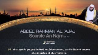 Sourate An-Najm (33-62) - Abdel Rahman Al 'Ajaj سورة النجم - عبد الرحمن العجج