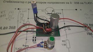 видео: Для начинающих. Стабилизатор напряжения 2,5 - 36вольт  10А.на TL 431. картинка: Для начинающих. Стабилизатор напряжения 2,5 - 36вольт  10А.на TL 431.