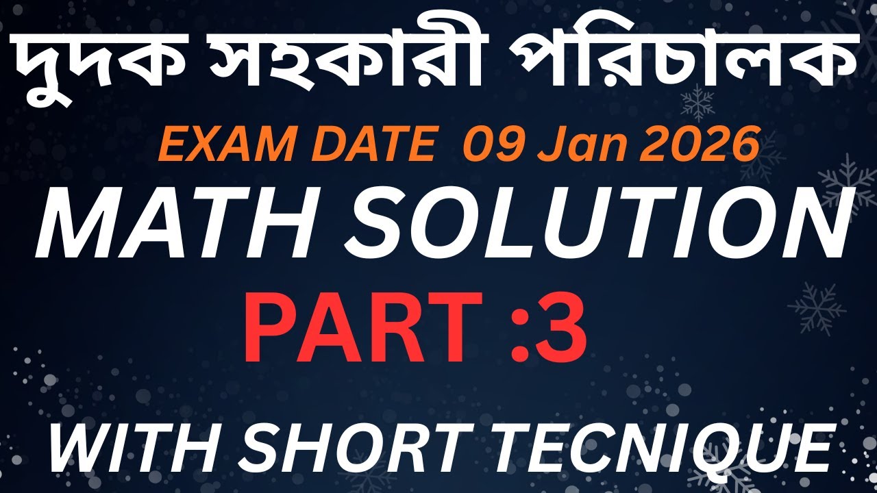 দুদক সহকারী পরিচালক Exam 2026 | Math Question Solve Part 3 | 09-01-2026