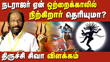 Trichy siva mp latest speech about nataraja | periyar | trichy siva speech | dmk | Aringnaranna |