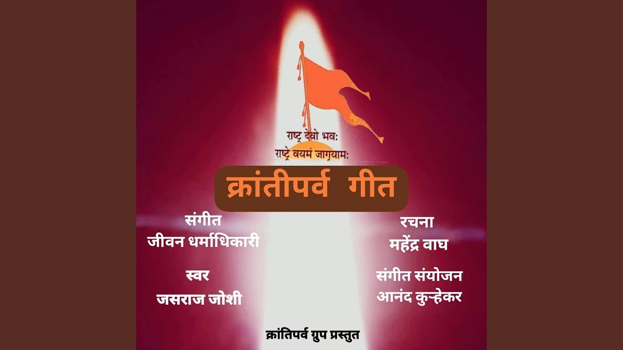 Mira Krantiparv Geet en YouTube Mira Krantiparv Geet en YouTube