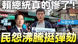 Download Lagu 【桃園街訪】台灣人火了!!壓倒性挺彈劾!講到賴清德就氣!!民眾街頭火大開嗆!!袁世凱還比賴好!! MP3