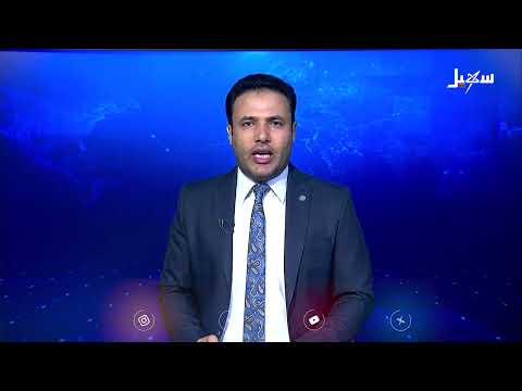 نشرة الأخبار التاسعة مساءً 11 - 5 - 2025