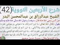 Explanation of the Forty Hadith of alNawawi Hadith FortyTwo O Son of Adam as long as you cal  mp3