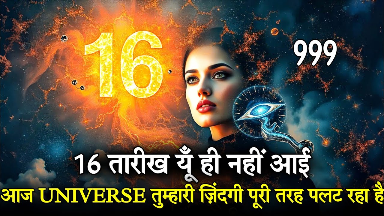 ✅️ CHOSENONE 16 तारीख का Secret 👁️ | Universe आज तुम्हारी ज़िंदगी पूरी तरह पलट रहा है...!!