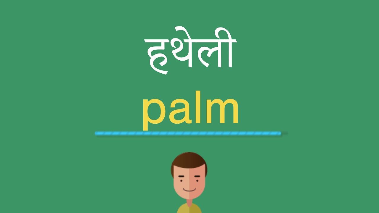 Hatheli Meaning In English Sadi kuwu