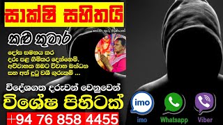 හැරගිය ඕනෑම කෙනෙක් ගෙන්වාදෙන  වශී තෛලය